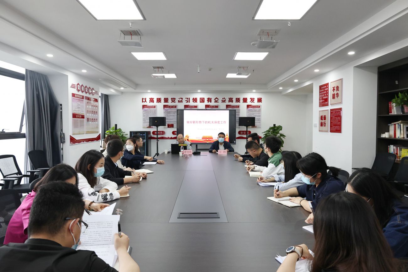 市國控集團(tuán)開展&ldquo;團(tuán)結(jié)奮斗新征程，保守秘密靠大家&rdquo;保密宣傳教育培訓(xùn)