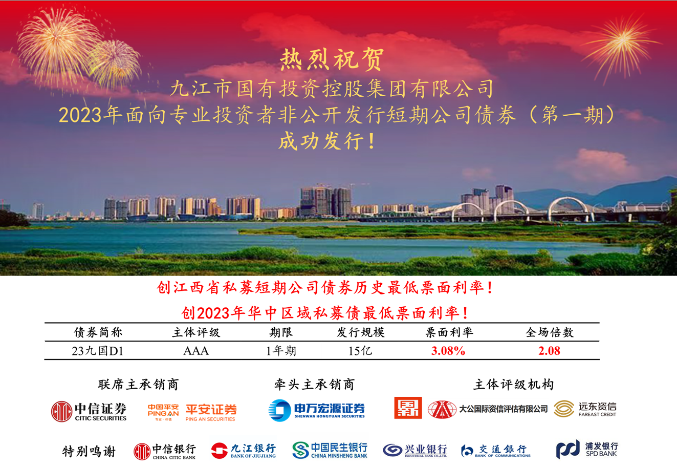 創(chuàng)新低！市國控集團15億元非公開短期公司債券成功發(fā)行