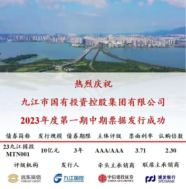 喜報！市國控集團成功發(fā)行10億元中期票據(jù)
