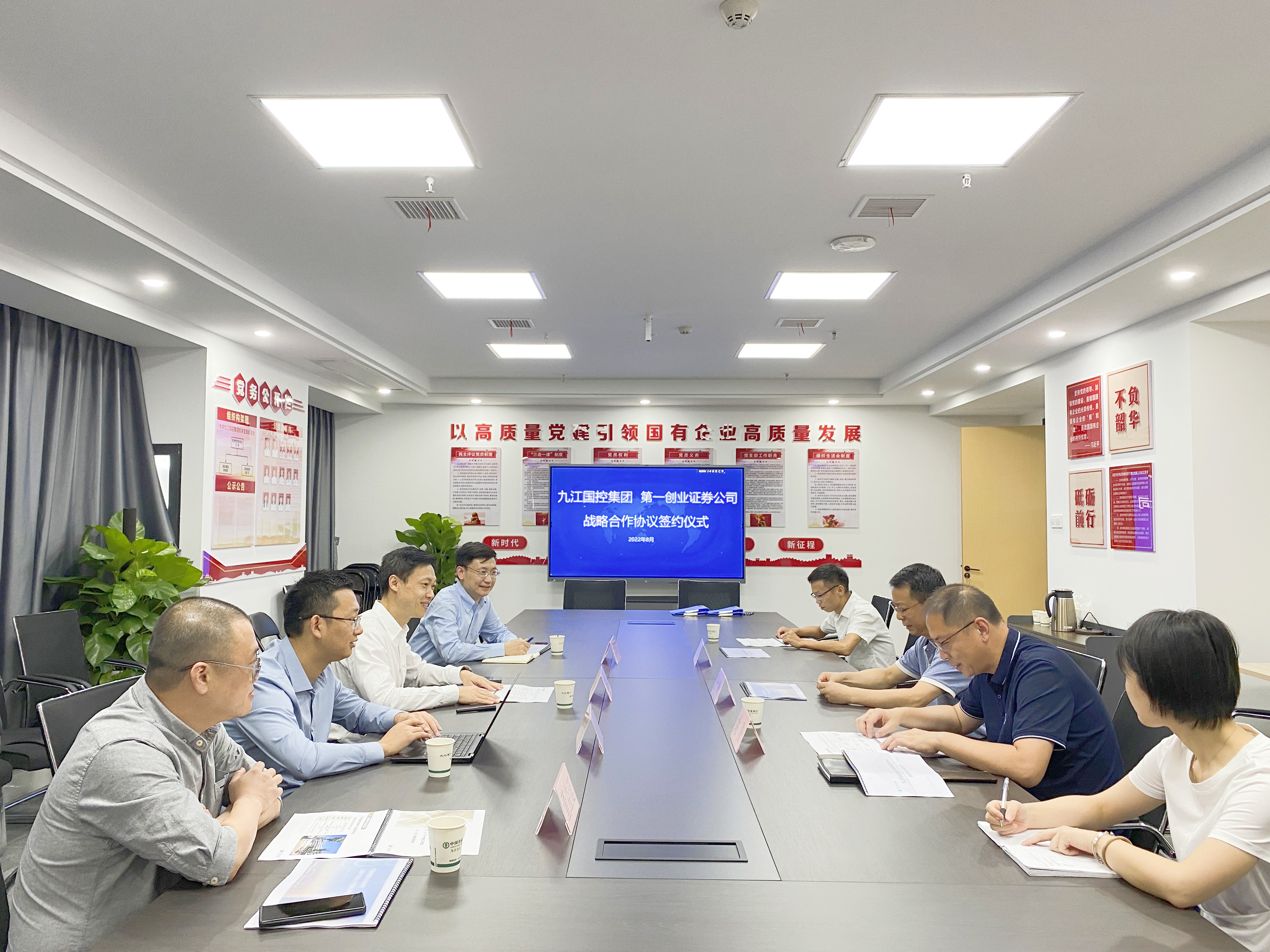 九江國控集團與第一創(chuàng)業(yè)證券股份有限公司簽署戰(zhàn)略合作框架協(xié)議