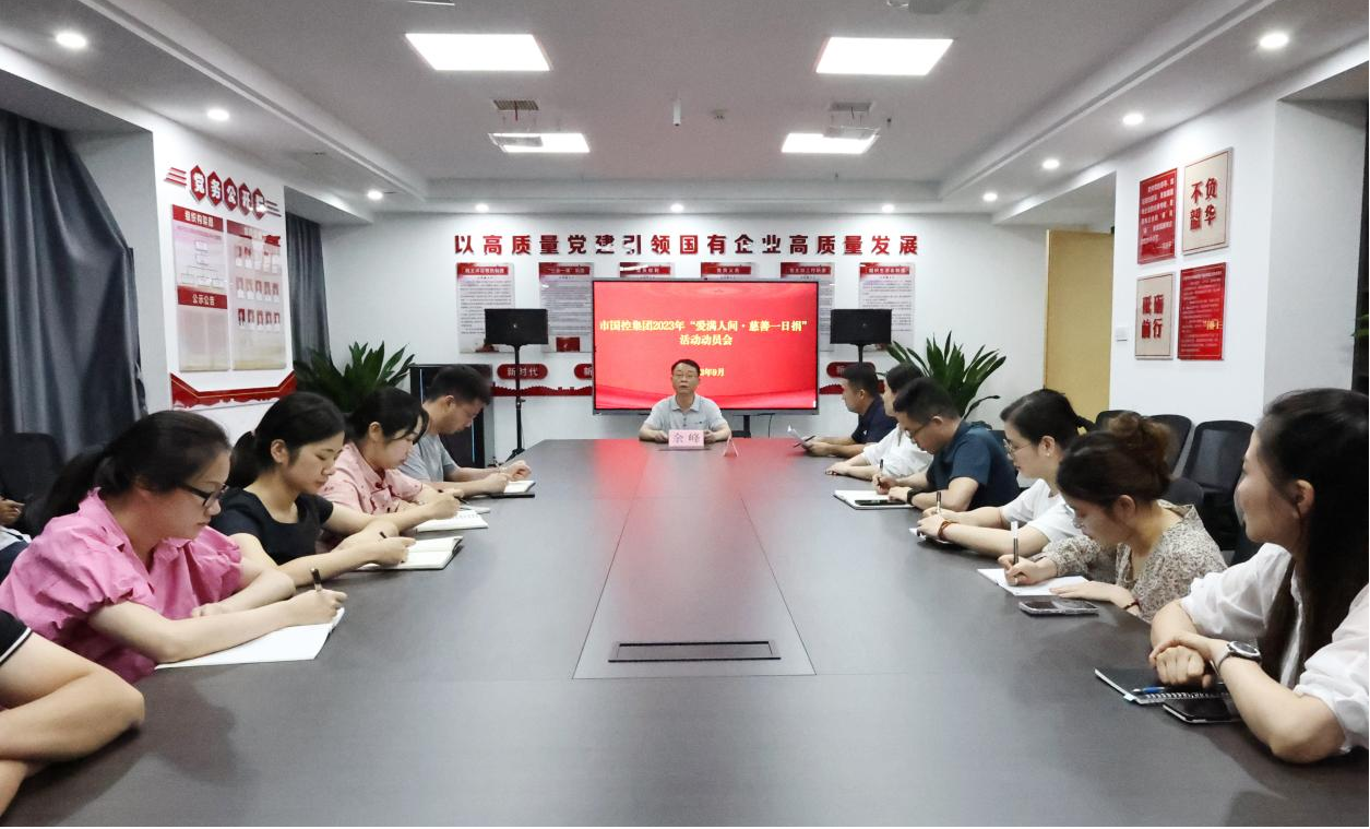 市國控集團(tuán)積極開展 &ldquo;愛滿人間  慈善一日捐&rdquo;活動