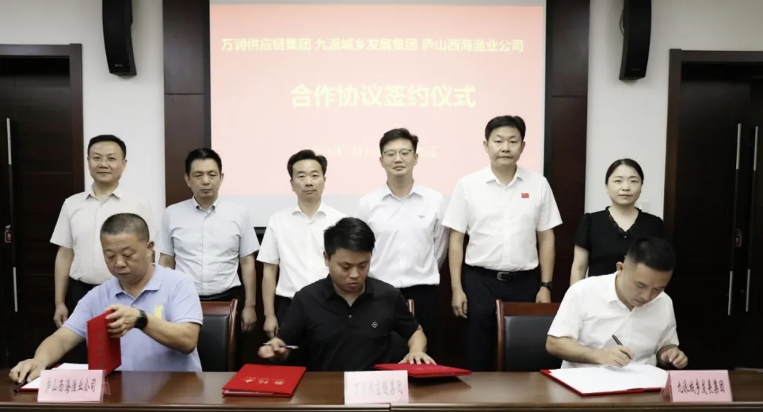 九派城鄉(xiāng)發(fā)展集團(tuán)與萬(wàn)潤(rùn)供應(yīng)鏈集團(tuán)、廬山西海漁業(yè)公司合作協(xié)議簽約儀式順利舉行