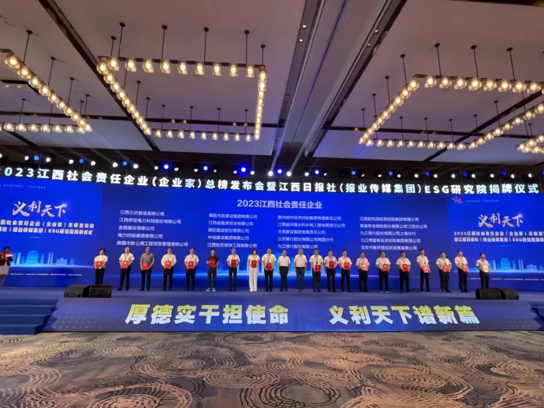 市國控集團再度榮膺&ldquo;江西社會責任企業(yè)&rdquo;稱號