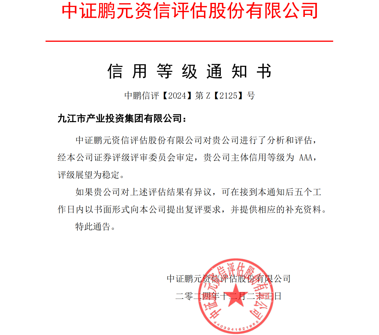 市產投集團成功獲評AAA產業(yè)類主體信用評級