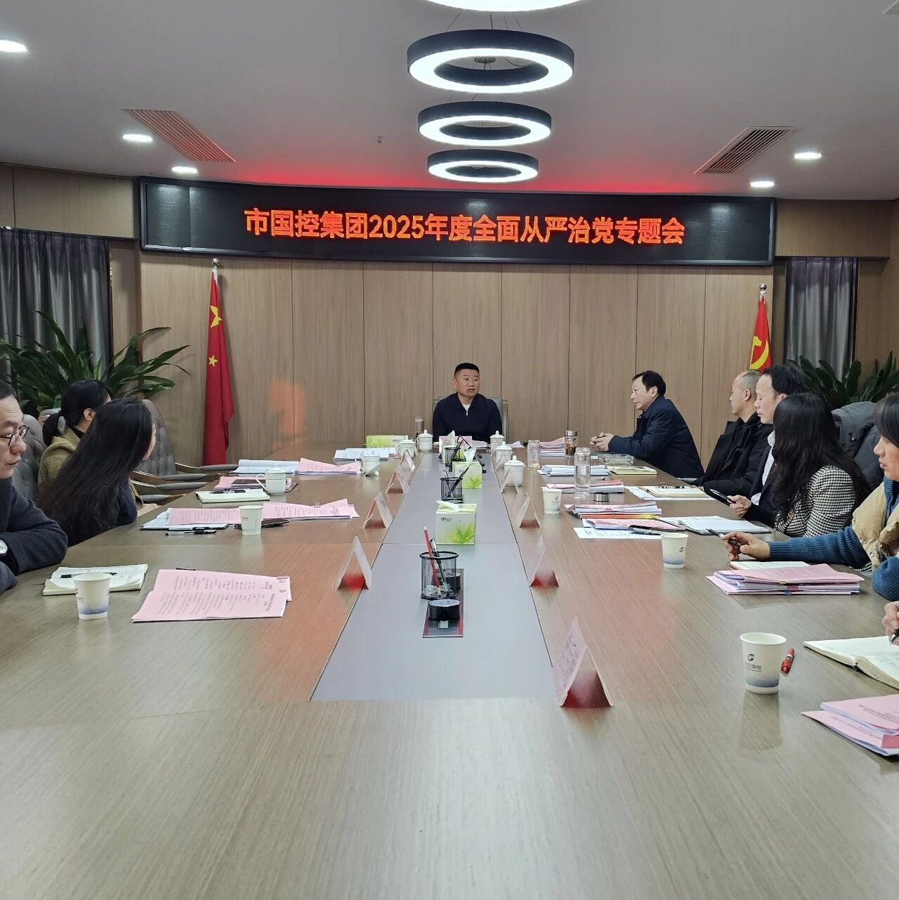 市國控集團召開2025年度全面從嚴治黨專題會